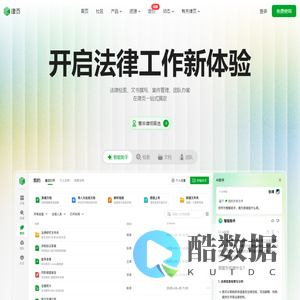 律页科技 - 北京律页网络科技有限公司官网 - 专属律师的智慧办案平台 资源整合 AI赋能 一站式提升工作效率 | 律页科技