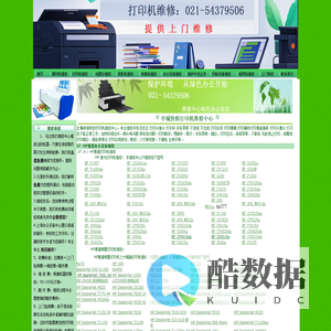 上海网事无忧计算机科技发展有限公司网站-打印机维修-复印机维修