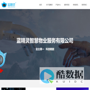 蓝精灵智慧物业服务有限公司