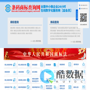 全国商标条形码查询网