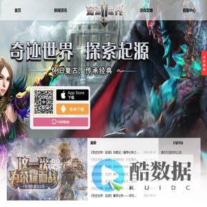 《奇迹世界：起源》手游官方网站
