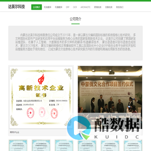 达英尔科技