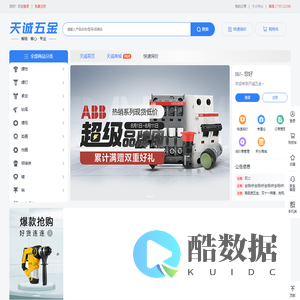 天诚五金