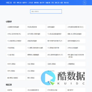 简单实用的在线工具