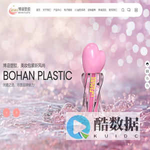 博涵塑胶有限公司
