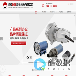 浙江向阳齿轮机电有限公司