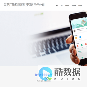 黑龙江先知教育科技有限责任公司