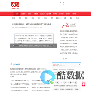 汉网 - 湖北省权威公益门户网站
