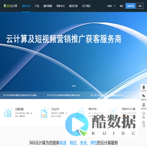 365云计算