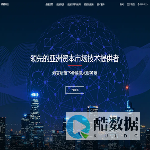 港融科技 - 领先的亚洲资本市场技术提供者
