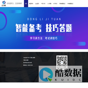 天津东力集团