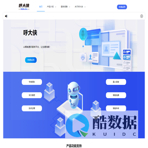 呼大侠