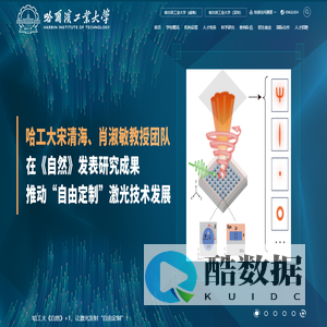 哈尔滨工业大学