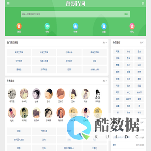 吾爱诗词
