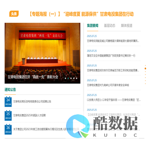 甘肃省电力投资集团有限责任公司
