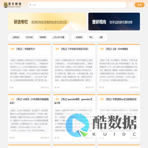 买方研选