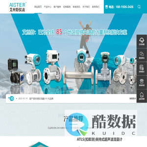 热式气体质量流量计|流量计生产厂家-上海艾丝特官网