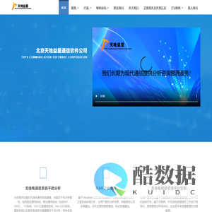 天地益星通信软件有限公司