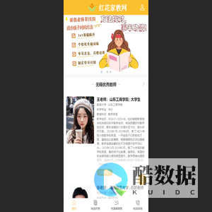 无锡红花家教