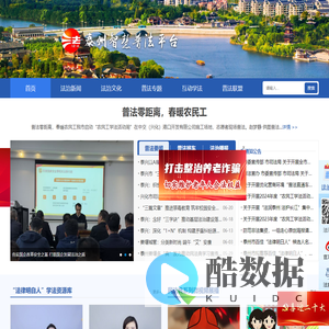 泰州智慧普法平台