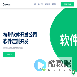 杭州软件开发公司