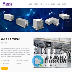 苏州紫光伟业激光科技有限公司