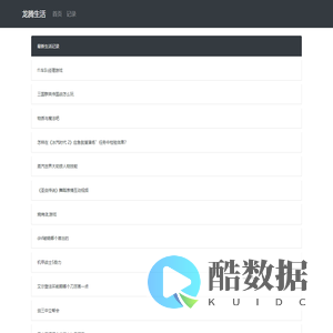 龙腾生活
