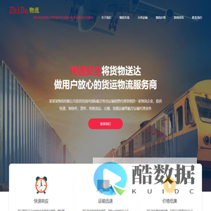 萍乡货运物流公司承接萍乡货物运输,智达物流提供物流信息查询