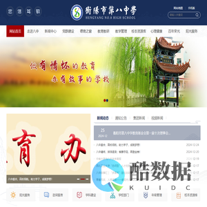 衡阳市第八中学