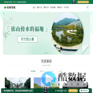 杭州墓地陵园