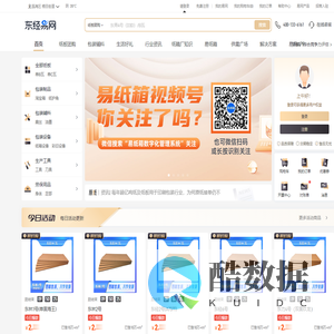 瓦楞纸板厂