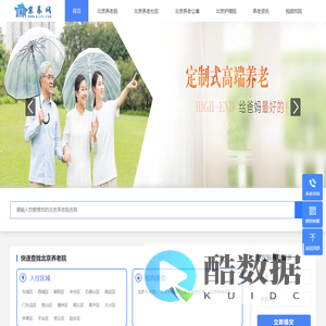 北京养老院