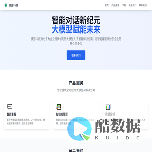 模豆科技 - 领先的大模型人工智能解决方案提供商