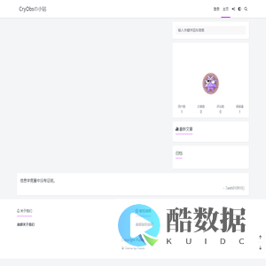 CryObsの小站