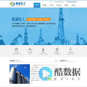 大庆精诚化工_大庆采油助剂_大庆石油化工厂_黑龙江化工厂