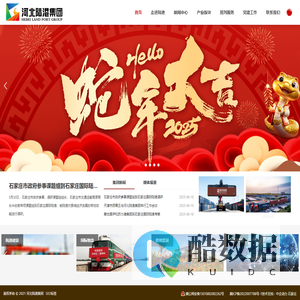 河北陆港集团|陆港建设|物流贸易
