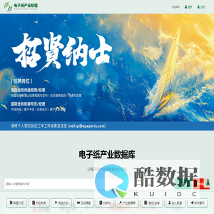 电子纸产业联盟 - 电子纸产业数据库