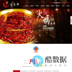 重庆火锅底料-鱼底料火锅底料厂家批发就找重庆渝匠鲜餐饮