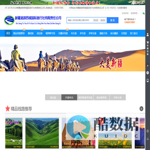 新疆途游西域国际旅行社有限责任公司