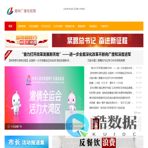 潮州广播电视网