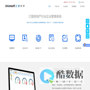 三盟房地产行业企业管理系统官网