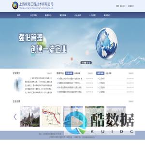 上海京海工程技术有限公司