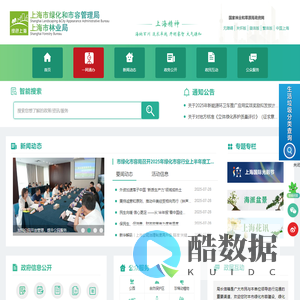 上海市绿化和市容管理局