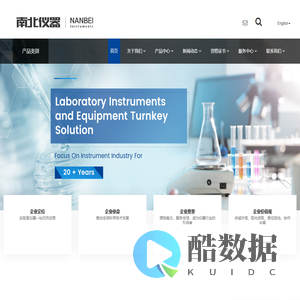南北仪器一站式实验室设备