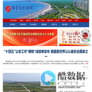 秦皇岛长安网