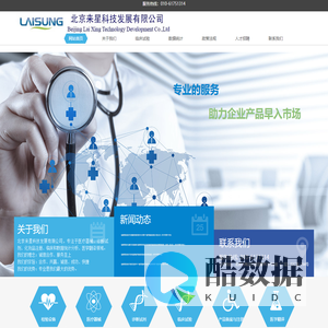 北京来星科技发展有限公司