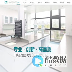 重庆千庚实验室系统工程有限公司