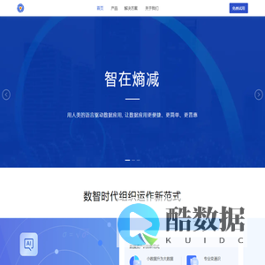 熵智信息 | 领先的数据智能基础软件提供商