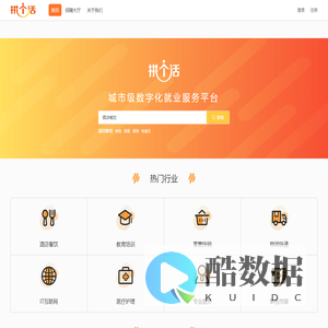 拼个活