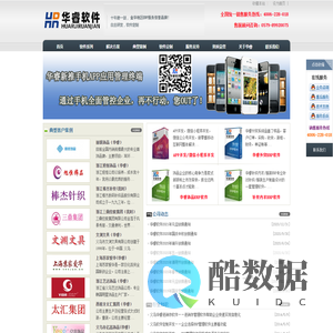 义乌华睿软件公司